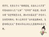 部编版语文七上  第六单元 写作：发挥联想和想象  课件