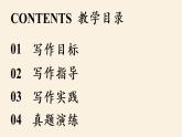 部编版语文七上  第六单元 写作：发挥联想和想象  课件