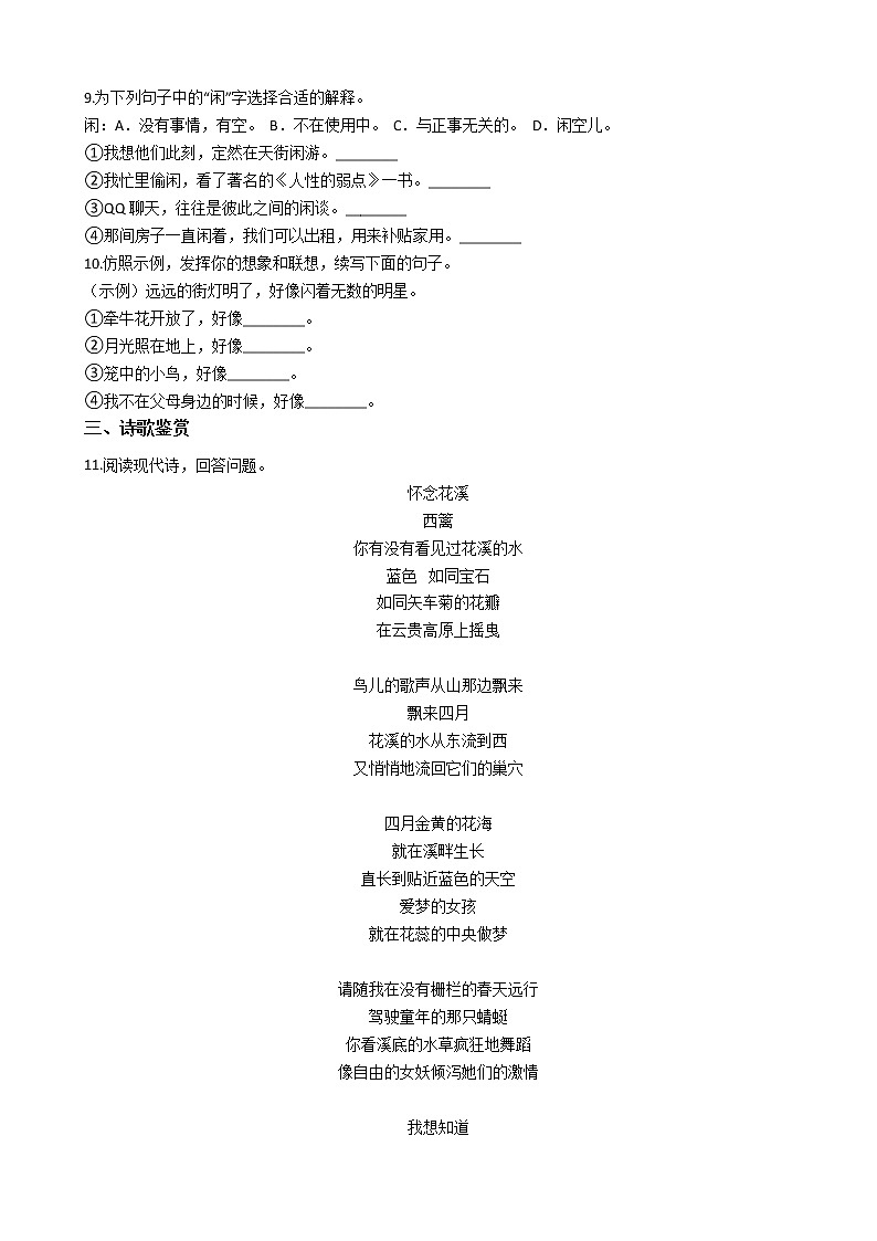 部编版语文七年级上册天上的街市同步练习02