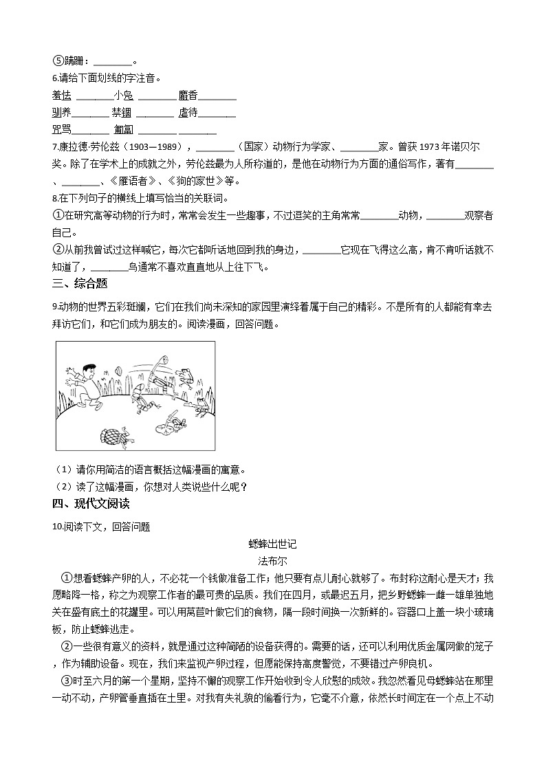 部编版语文七年级上册动物笑谈同步练习02