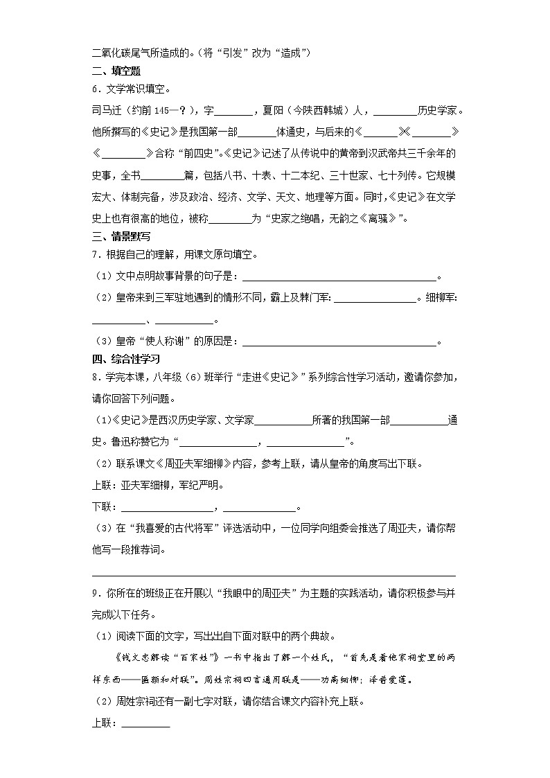 第25课《周亚夫军细柳》课时作业   2021-2022学年部编版语文八年级上册 练习02