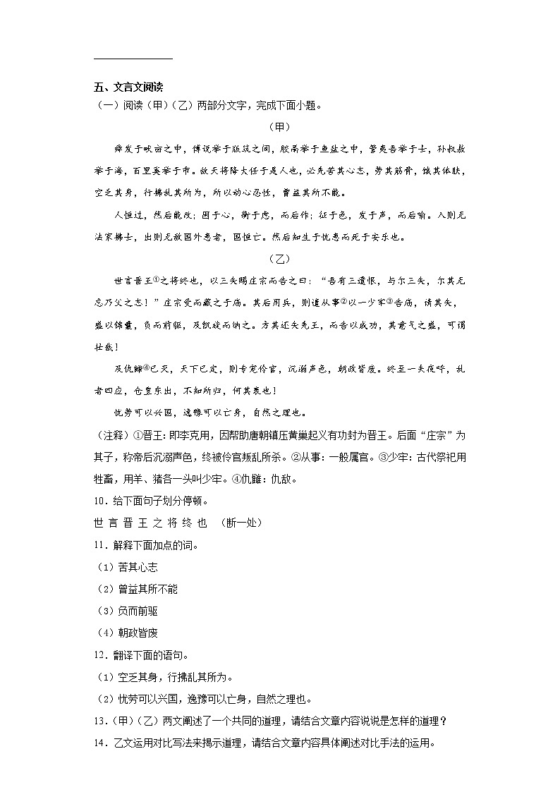 第23课《孟子三章》课时作业  2021—2022学年部编版语文八年级上册 练习03