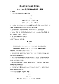 人教部编版八年级上册25 诗词五首综合与测试课时作业
