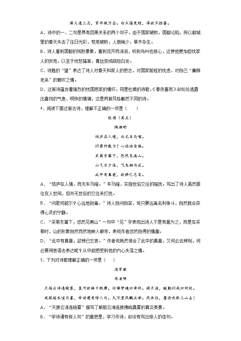 第26课《诗词五首》课时作业  2021—2022学年部编版语文八年级上册 练习02