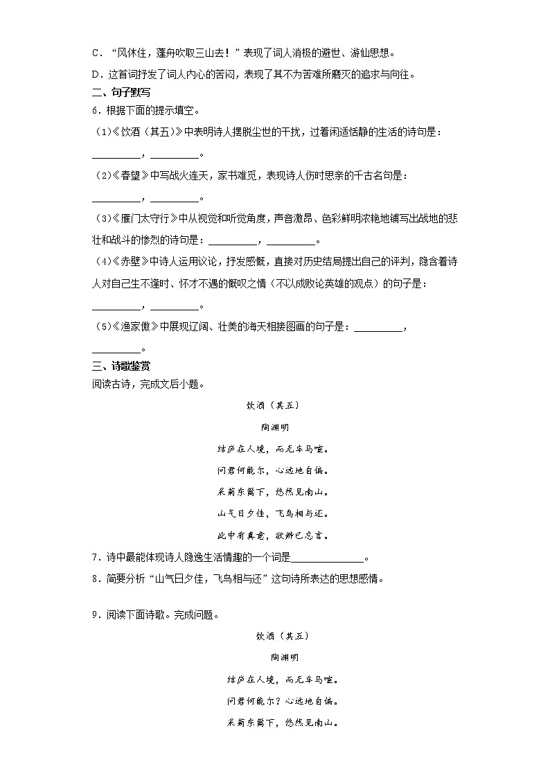 第26课《诗词五首》课时作业  2021—2022学年部编版语文八年级上册 练习03