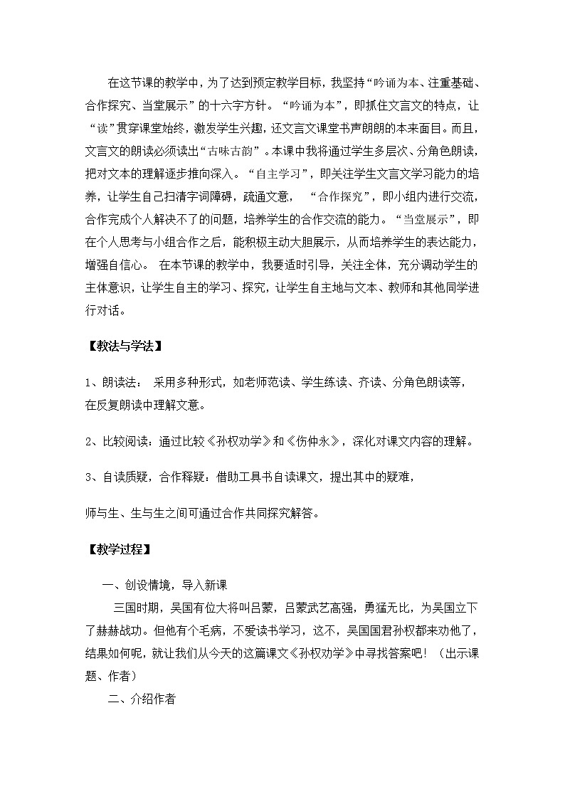 部编版语文七年级下册《孙权劝学》教学设计第2页