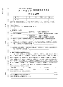 安徽省芜湖市市区2021-2022学年九年级上学期期中考试语文【试卷+答案】