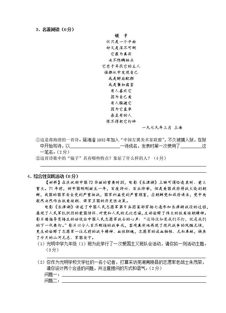 安徽省芜湖市市区2021-2022学年九年级上学期期中考试语文【试卷+答案】第2页