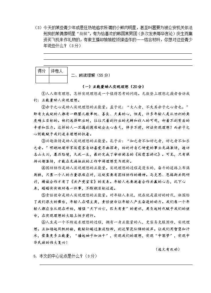 安徽省芜湖市市区2021-2022学年九年级上学期期中考试语文【试卷+答案】第3页