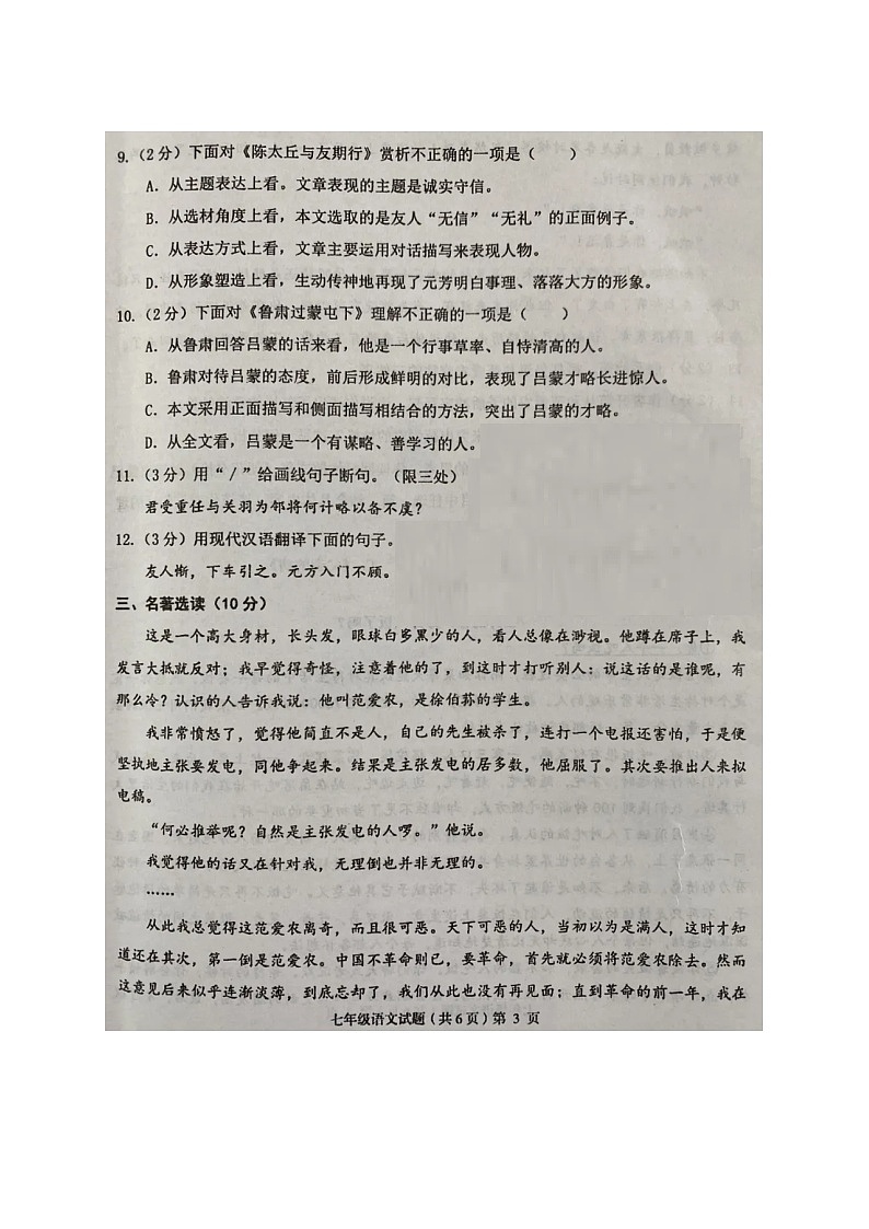 湖北省荆州二十校2021-2022学年七年级上学期期中联考语文【试卷+答案】第3页