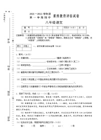 安徽省芜湖市市区2021-2022学年八年级上学期期中考试语文【试卷+答案】