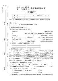 安徽省芜湖市市区2021-2022学年七年级上学期期中考试语文【试卷+答案】