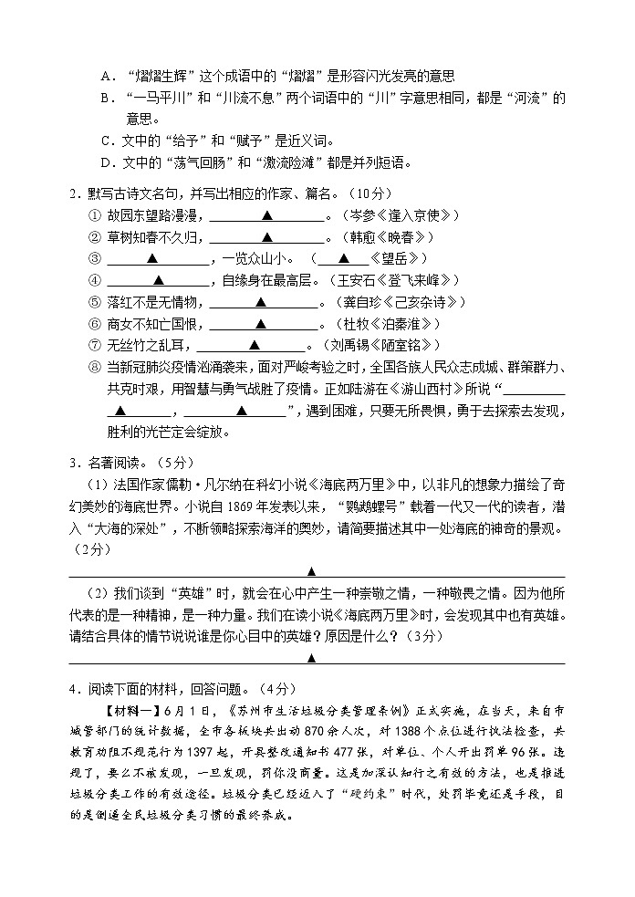 【名校试卷】苏州市吴中区2019-2020学年7年级语文下册期末调研试卷（含答案）02