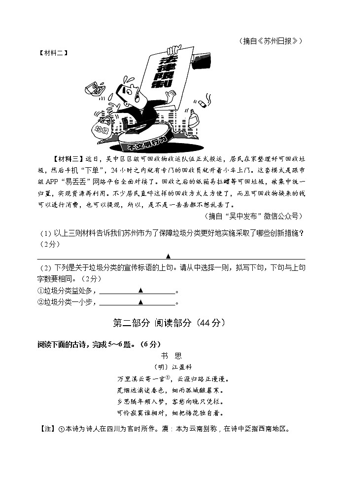 【名校试卷】苏州市吴中区2019-2020学年7年级语文下册期末调研试卷（含答案）03