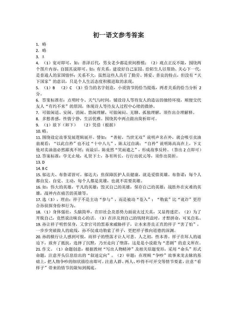 【名校试卷】张家港市2019-2020学年7年级语文下册阳光指标学业水平测试调研试题 答案01