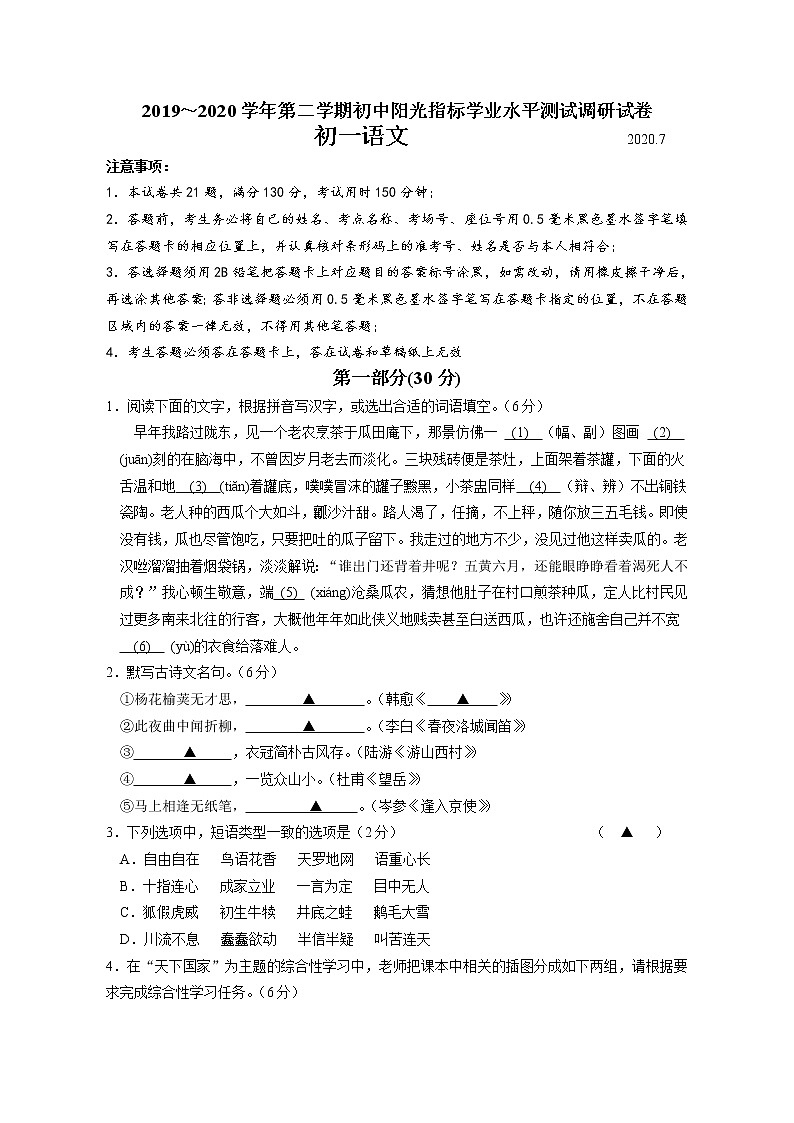 【名校试卷】张家港市2019-2020学年7年级语文下册阳光指标学业水平测试调研试题 答案01
