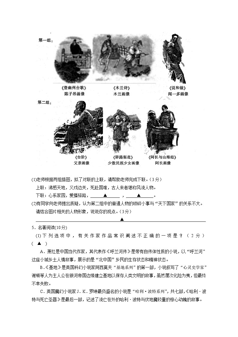 【名校试卷】张家港市2019-2020学年7年级语文下册阳光指标学业水平测试调研试题 答案02