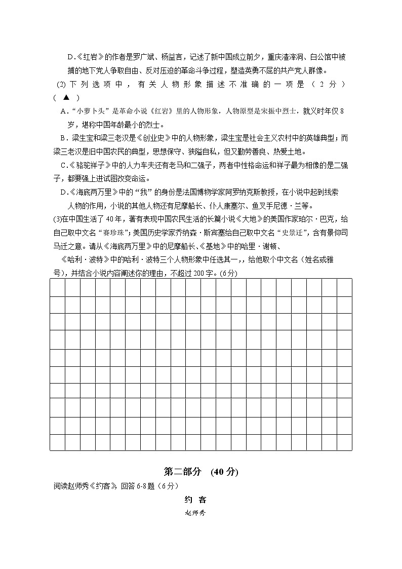 【名校试卷】张家港市2019-2020学年7年级语文下册阳光指标学业水平测试调研试题 答案03