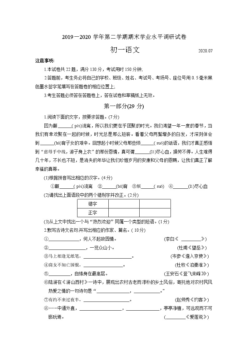 常熟市2019-2020学年第二学期初一语文期末调研试卷第1页