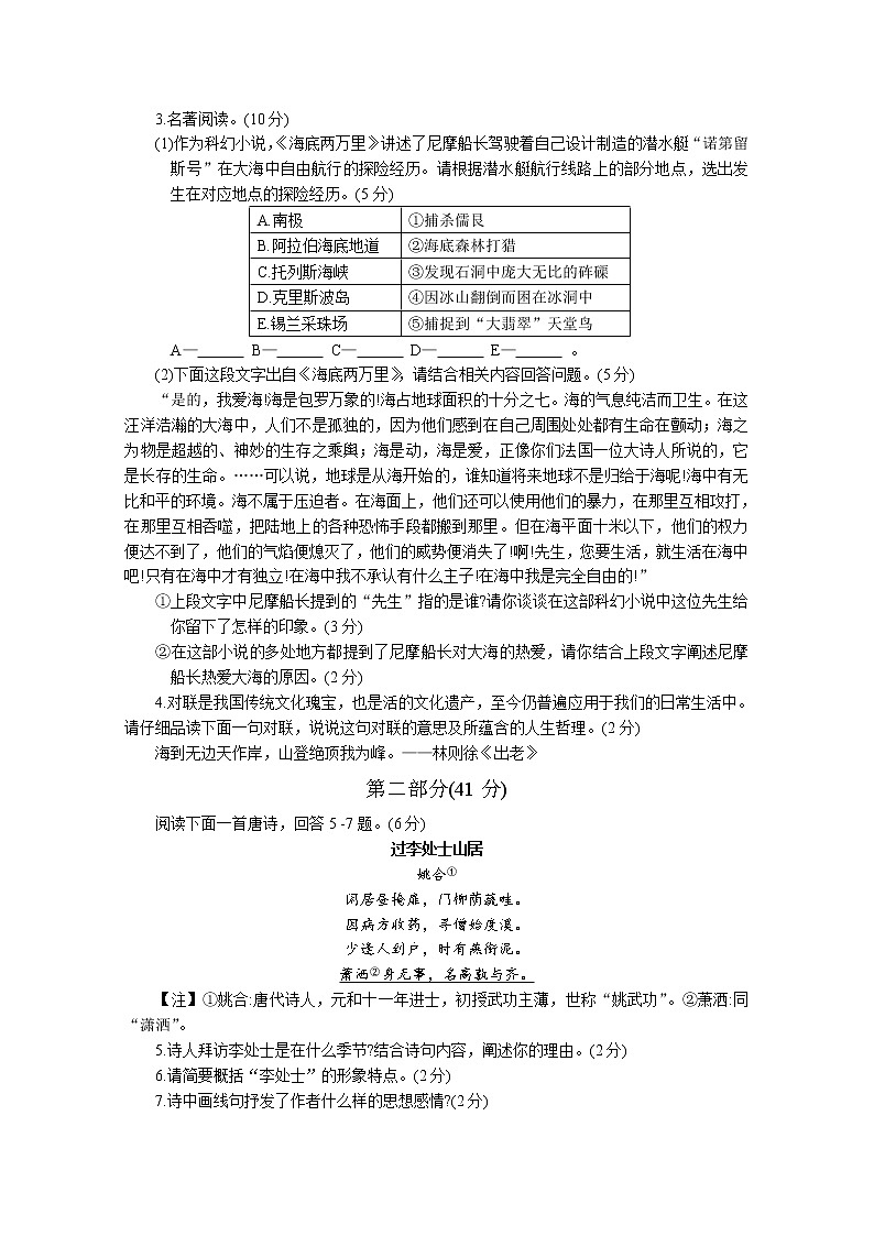 常熟市2019-2020学年第二学期初一语文期末调研试卷第2页