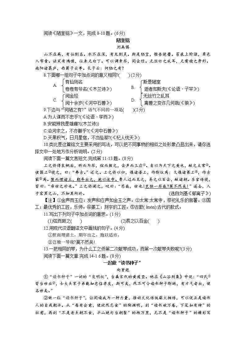 常熟市2019-2020学年第二学期初一语文期末调研试卷第3页