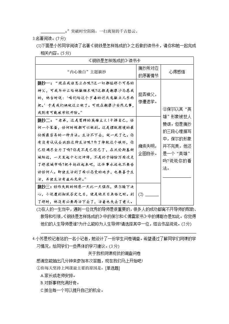【名校试卷】苏州市相城区2019~2020学年8年级语文下册阳光指标学业水平调研测试 参考答案02