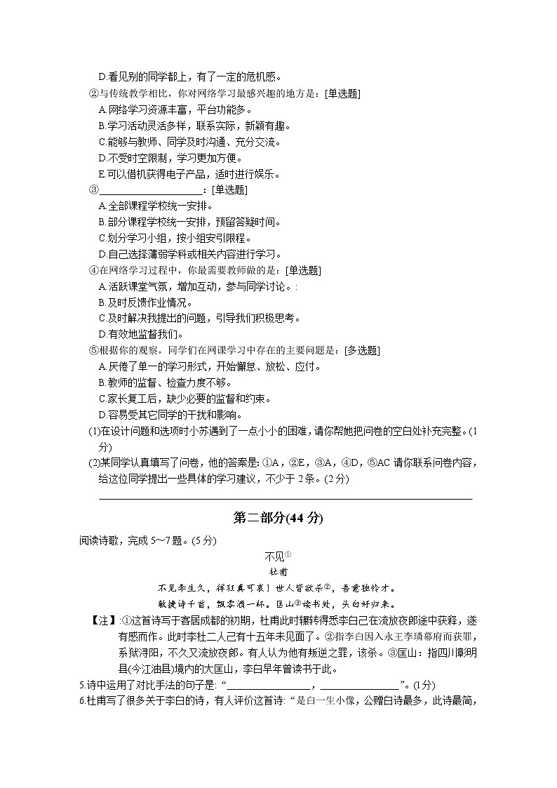 【名校试卷】苏州市相城区2019~2020学年8年级语文下册阳光指标学业水平调研测试 参考答案03