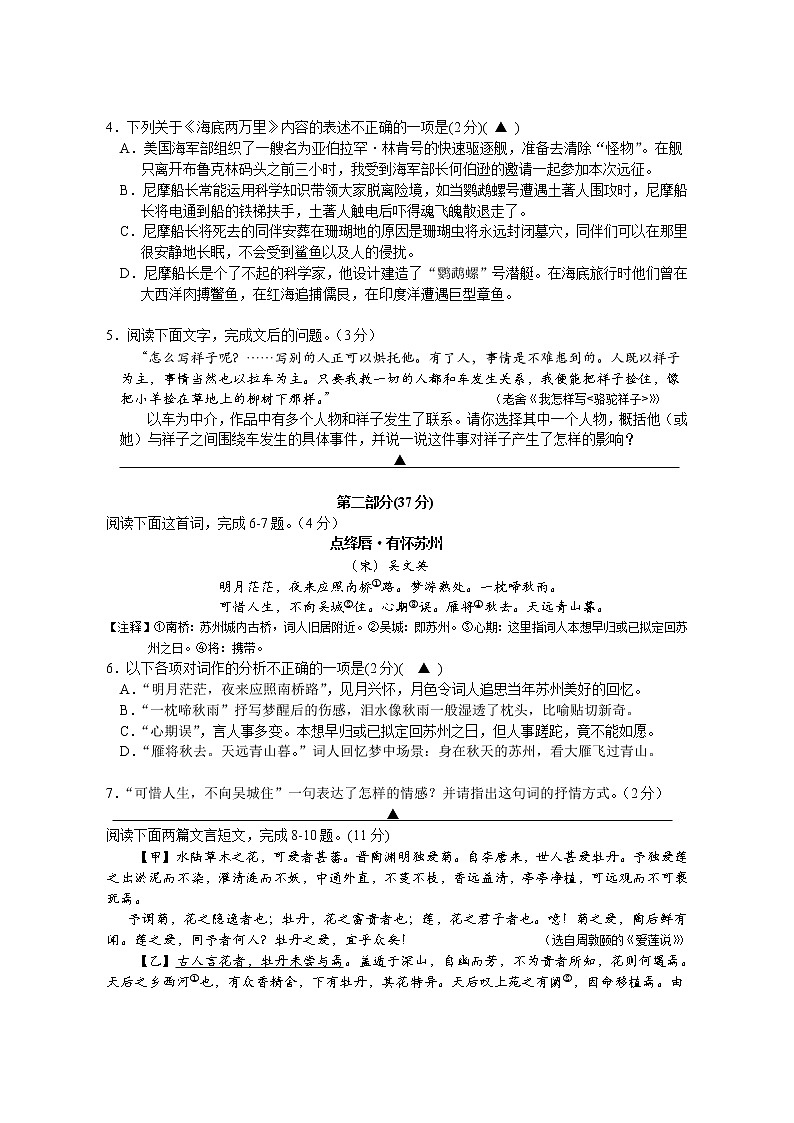 苏州市高新区2019-2020学年第二学期七年级语文期末质量测试第2页