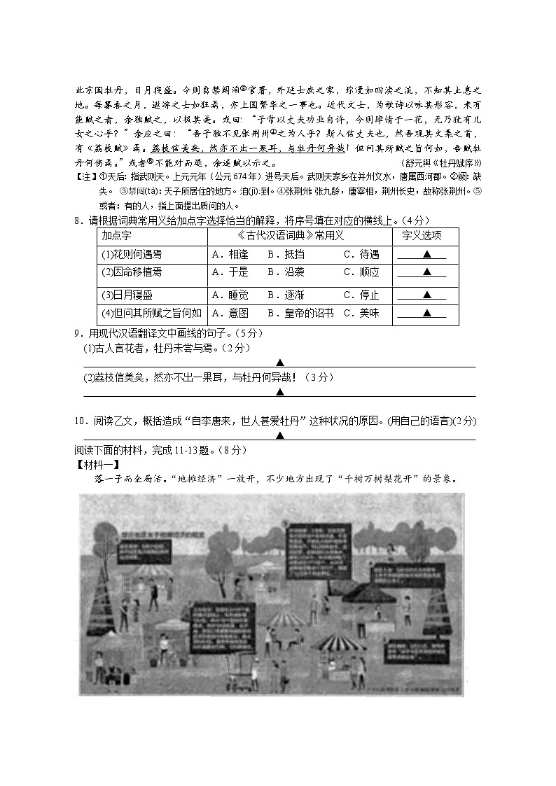 苏州市高新区2019-2020学年第二学期七年级语文期末质量测试第3页