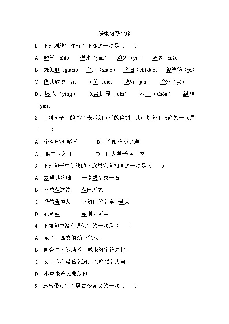 《送东阳马生序》课件PPT+教案+练习01