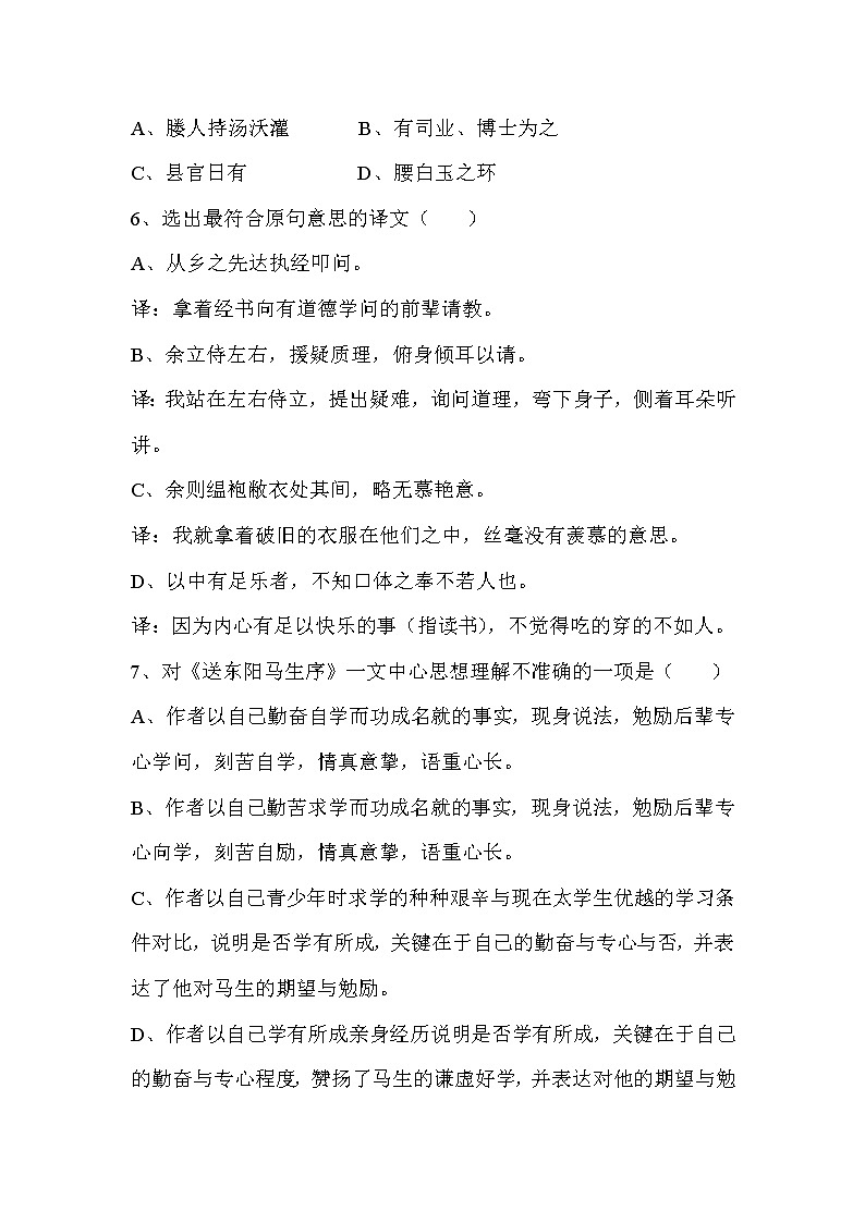 《送东阳马生序》课件PPT+教案+练习02