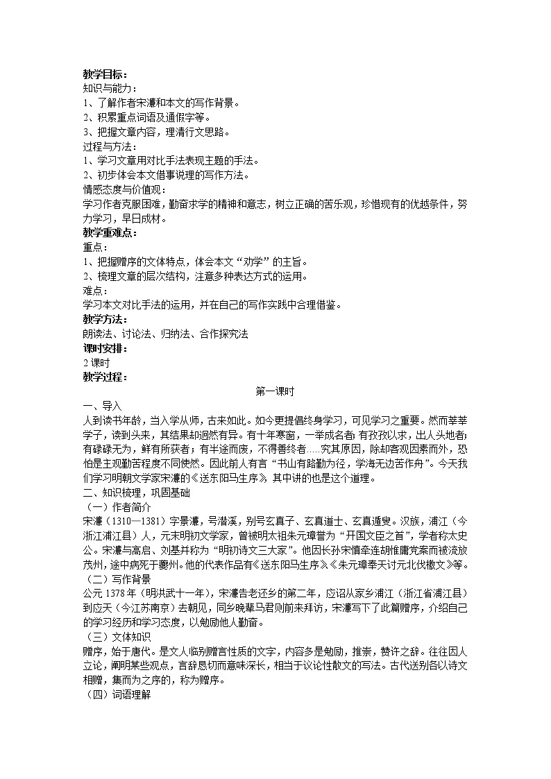 《送东阳马生序》课件PPT+教案+练习01