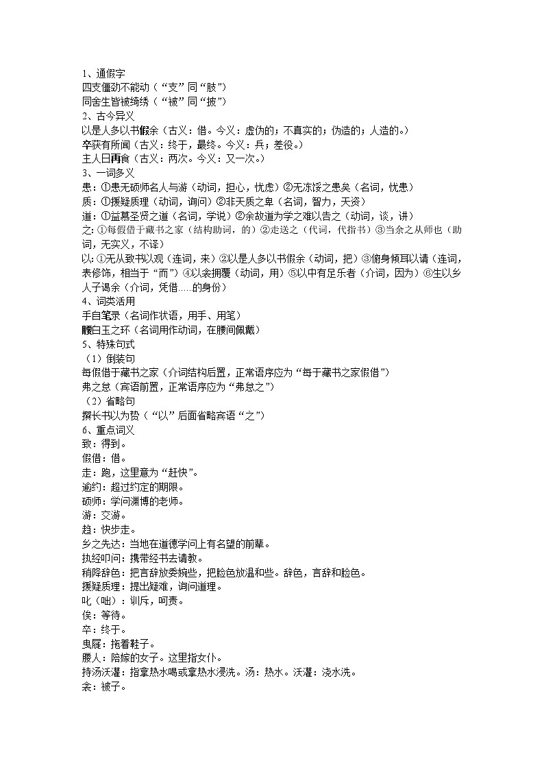 《送东阳马生序》课件PPT+教案+练习02