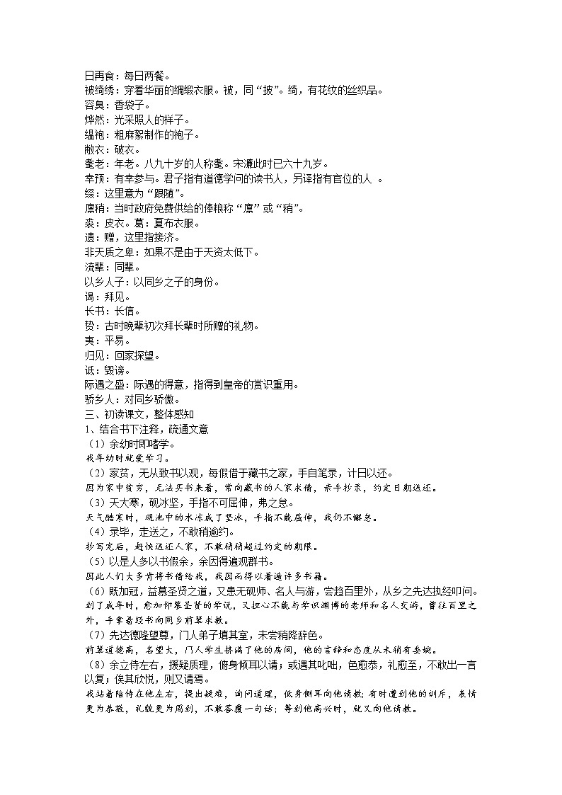 《送东阳马生序》课件PPT+教案+练习03