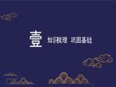 《送东阳马生序》课件PPT+教案+练习