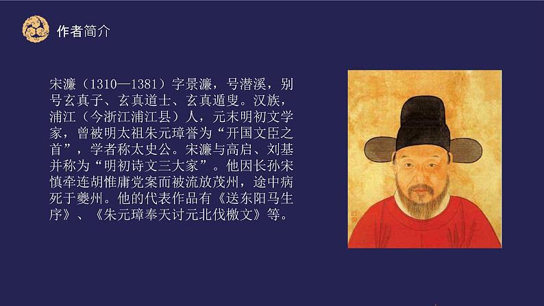 《送东阳马生序》课件PPT+教案+练习03