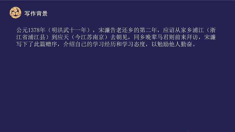 《送东阳马生序》课件PPT+教案+练习04