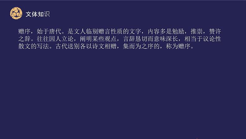 《送东阳马生序》课件PPT+教案+练习05