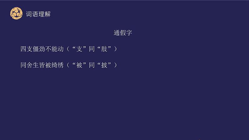 《送东阳马生序》课件PPT+教案+练习06