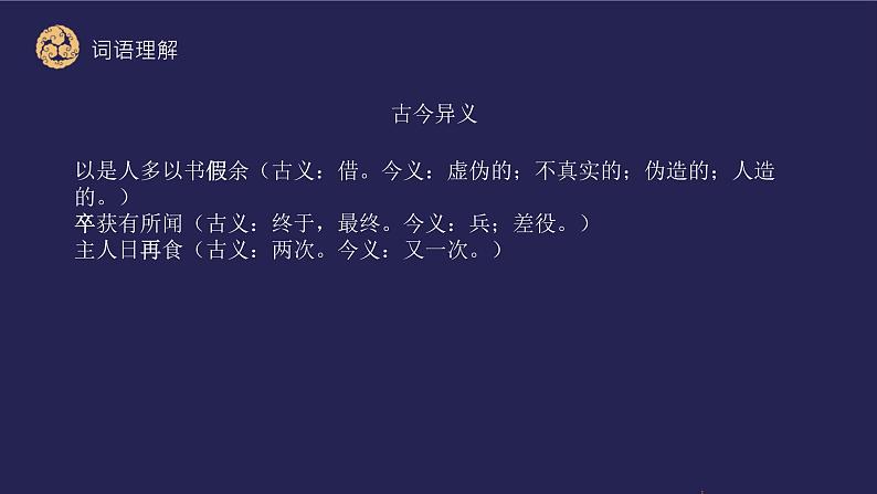 《送东阳马生序》课件PPT+教案+练习07