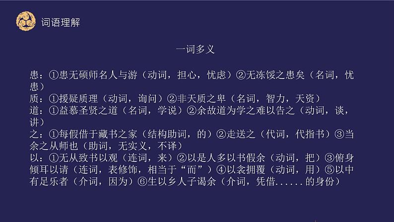 《送东阳马生序》课件PPT+教案+练习08