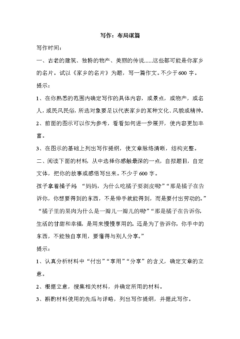 《写作：布局谋篇》课件PPT+教案+练习01