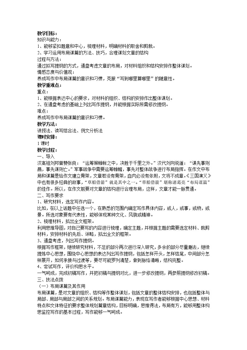 《写作：布局谋篇》课件PPT+教案+练习01