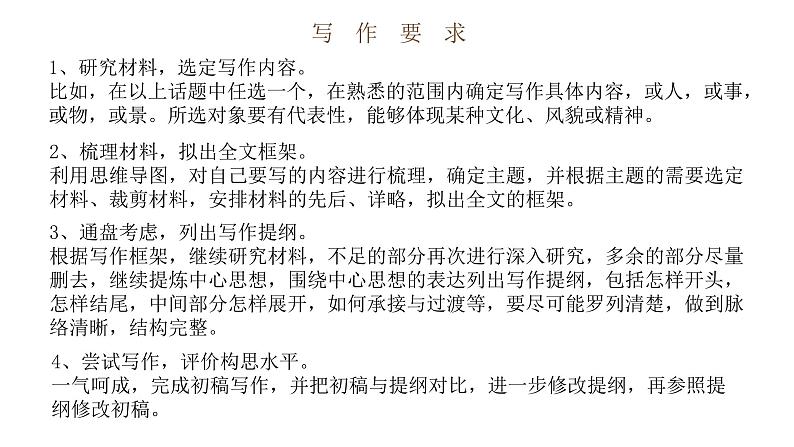 《写作：布局谋篇》课件PPT+教案+练习03