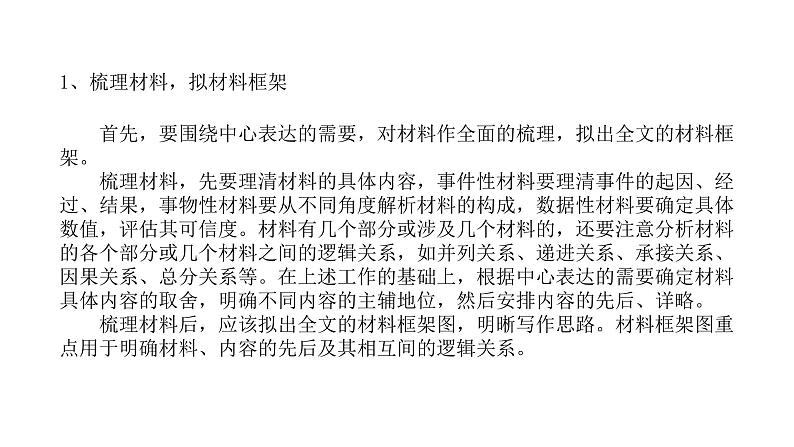《写作：布局谋篇》课件PPT+教案+练习06