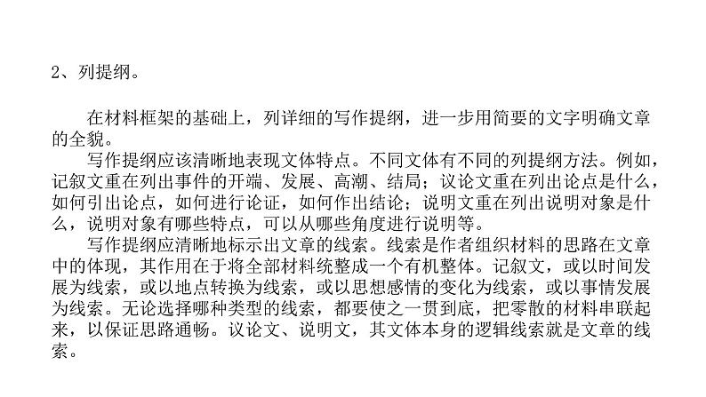 《写作：布局谋篇》课件PPT+教案+练习07