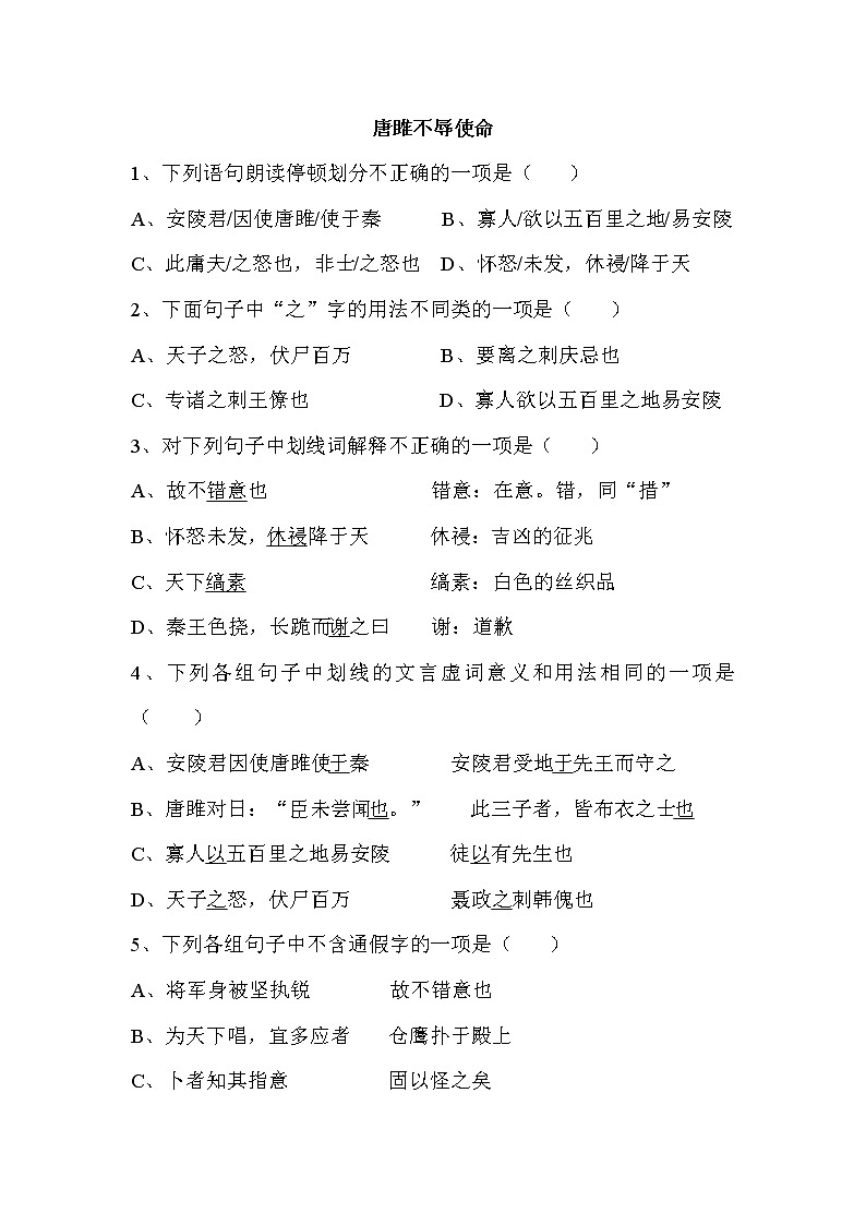 《唐雎不辱使命》课件PPT+教案+练习01