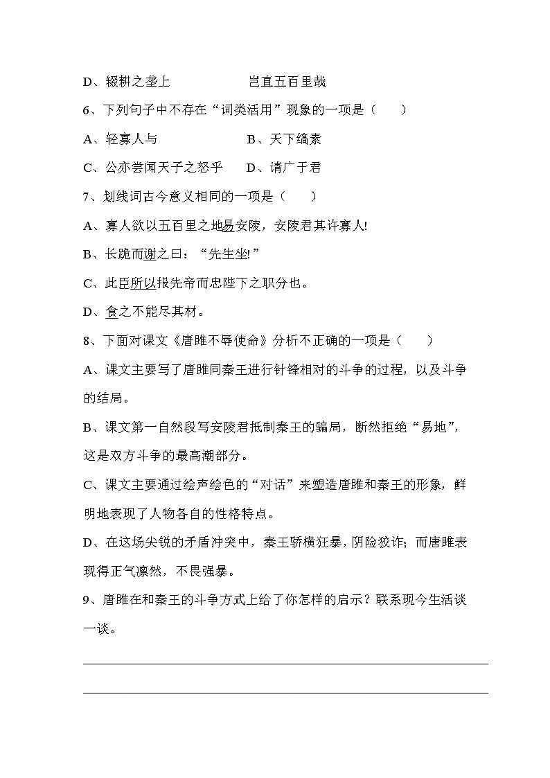 《唐雎不辱使命》课件PPT+教案+练习02