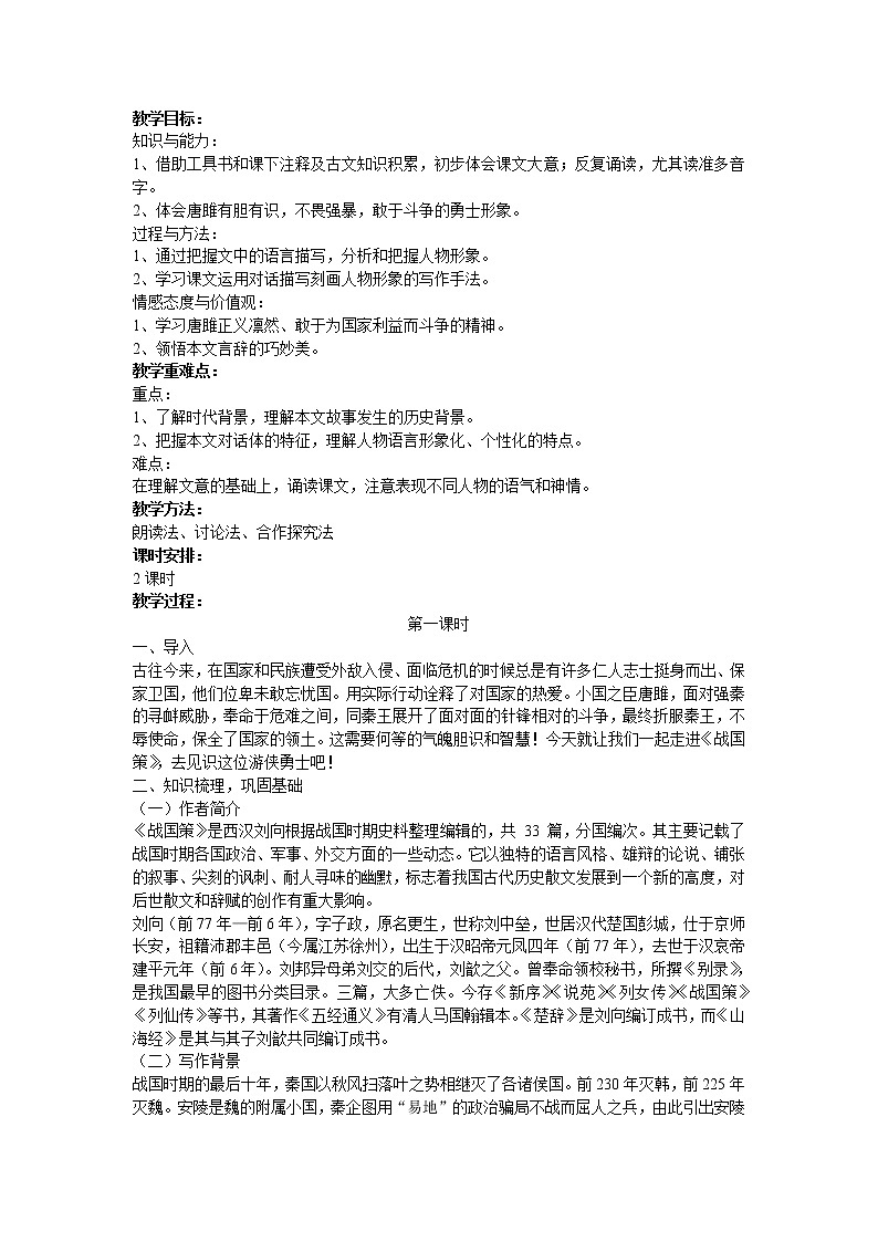 《唐雎不辱使命》课件PPT+教案+练习01