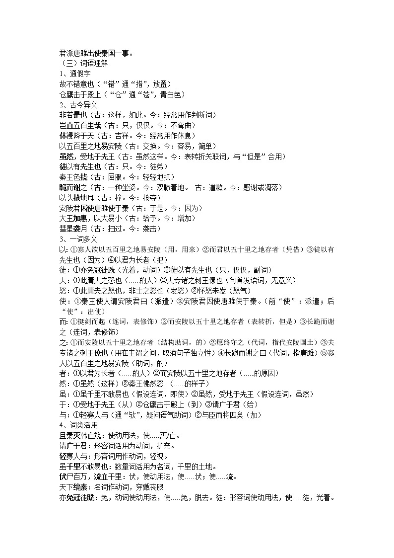 《唐雎不辱使命》课件PPT+教案+练习02